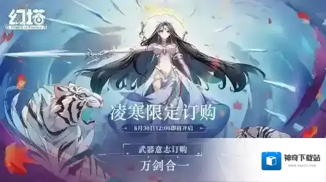 幻塔| 全新拟态凌寒即将登场