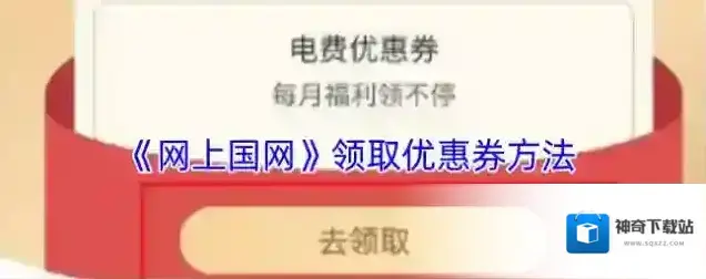 网上国网电费