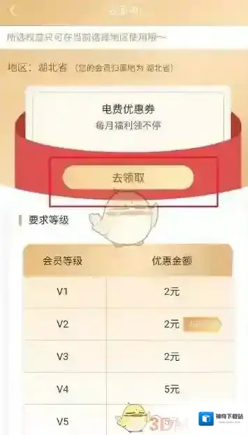 网上国网优惠劵