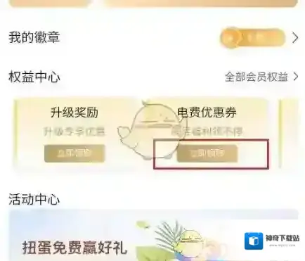 网上国网点击