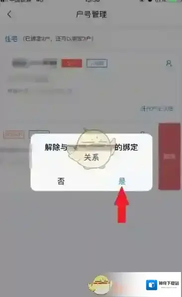 网上国网解除