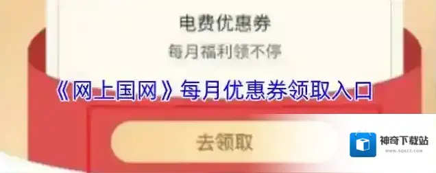 网上国网电费