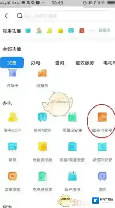 网上国网用电户