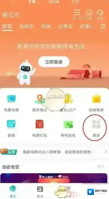 网上国网点击