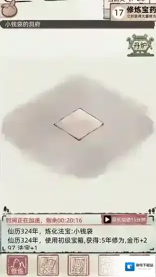 不一样修仙2洞府