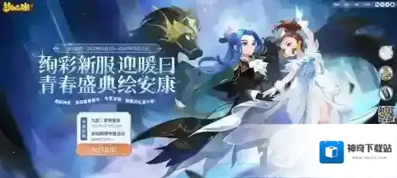 梦幻西游新服