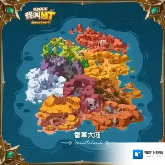 我叫MT经典再现大陆