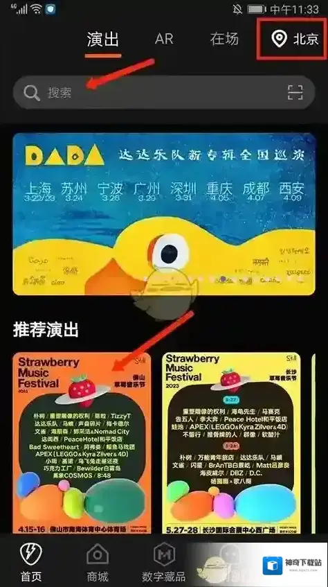 正在现场购票