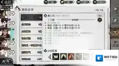 我的侠客魔心