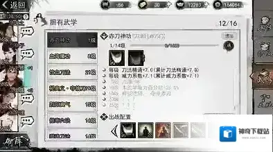 我的侠客怎么学