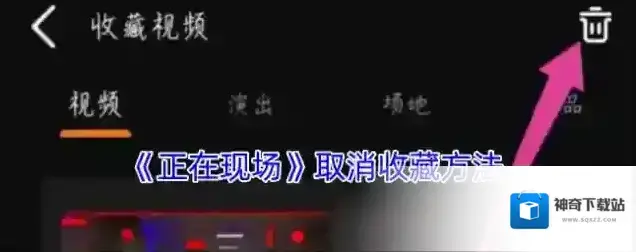 正在现场在我