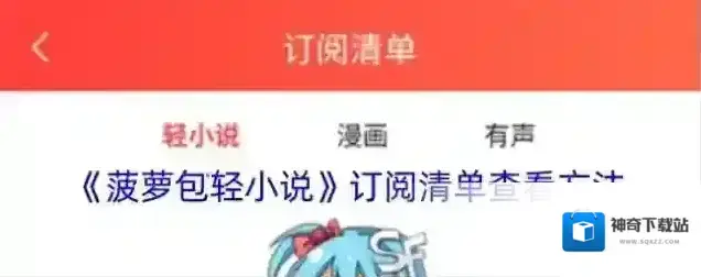 菠萝包轻小说订阅