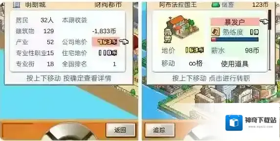 都市大亨物语升级