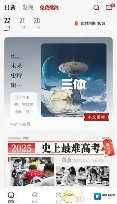 纸条作文界面