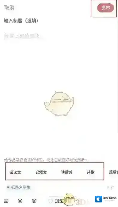 纸条作文发布