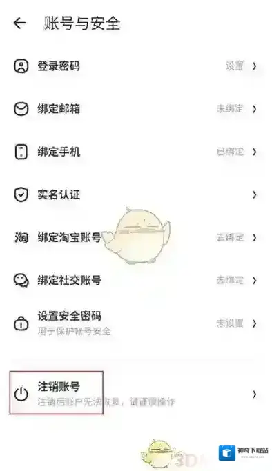 什么值得买注销