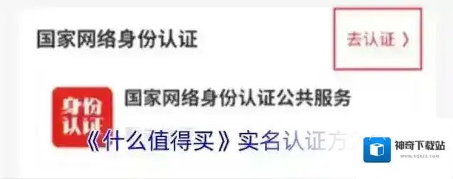 什么值得买实名认证