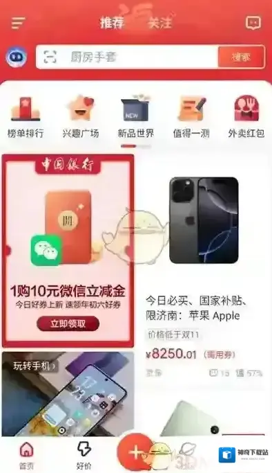 什么值得买选项