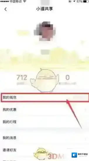 小遛共享我的钱包