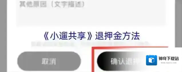 小遛共享押金