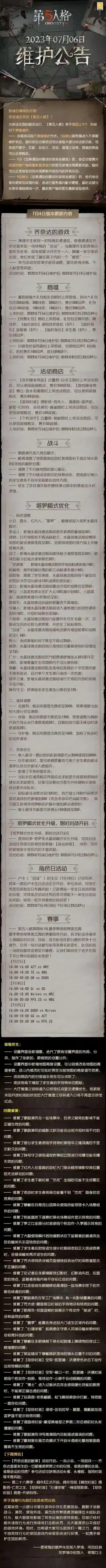 第五人格物品