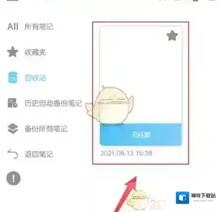 享做笔记点击