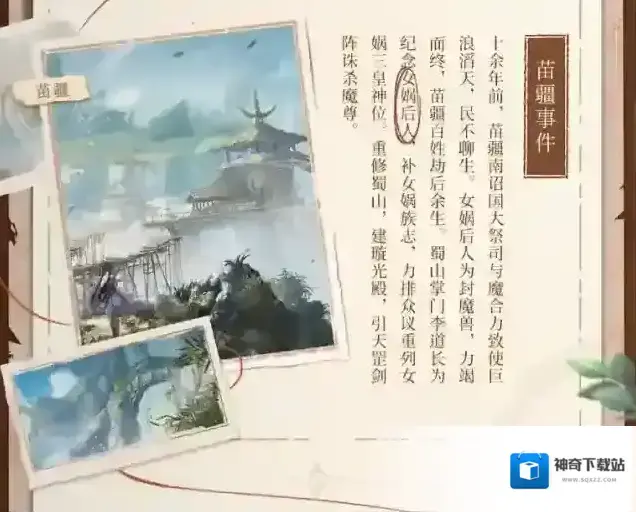 仙剑世界变幻