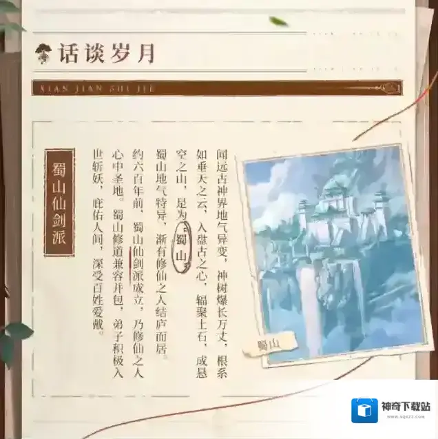 仙剑世界仙剑