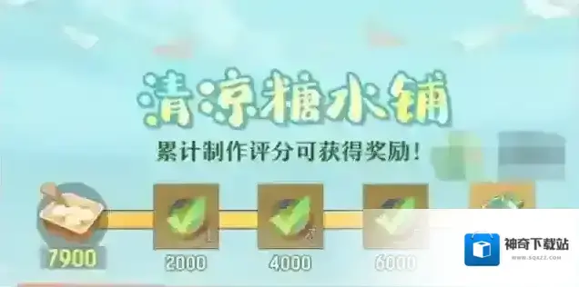 长安幻想清凉糖水铺配方