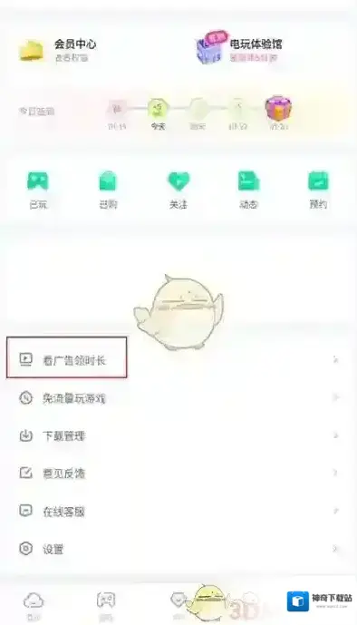 咪咕快游时长