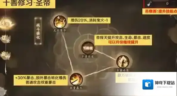 阴阳师十善修习怎么加点 加点顺序推荐