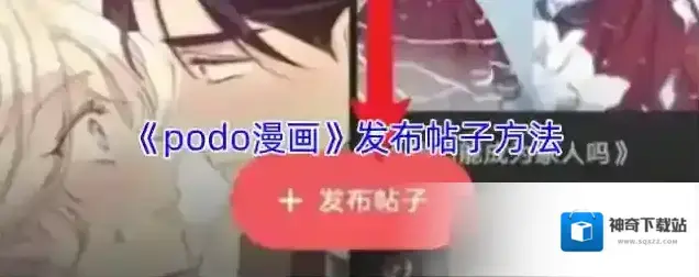 PODO漫画点击