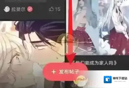 PODO漫画帖子
