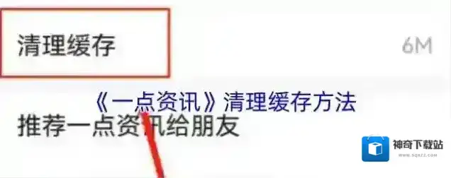 一点资讯点击
