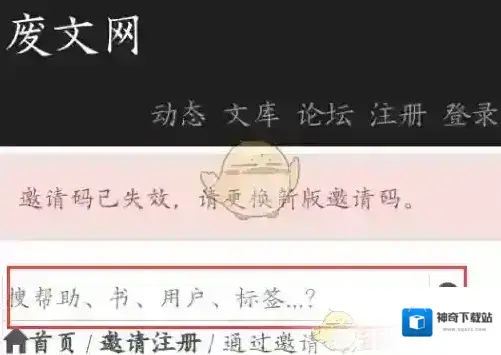 废文网登录入口