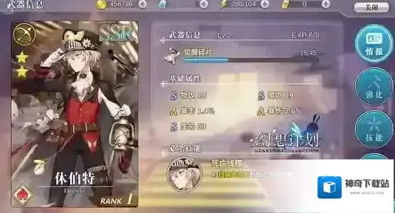 幻想计划武器休伯特怎么样 休伯特解析