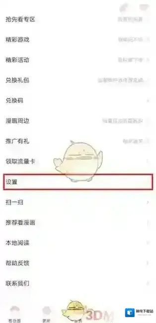 看漫购买