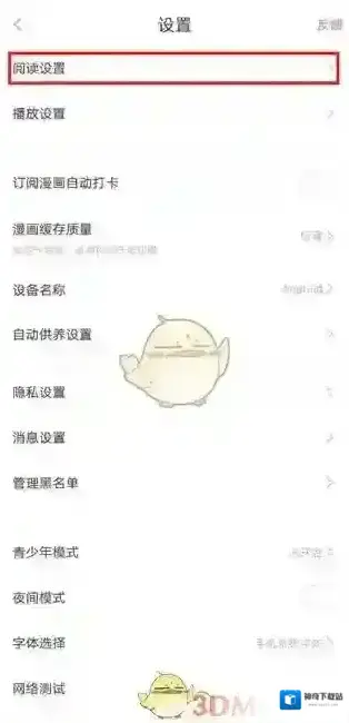 看漫自动