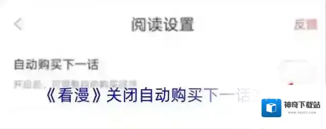 看漫下一话