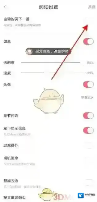 看漫设置