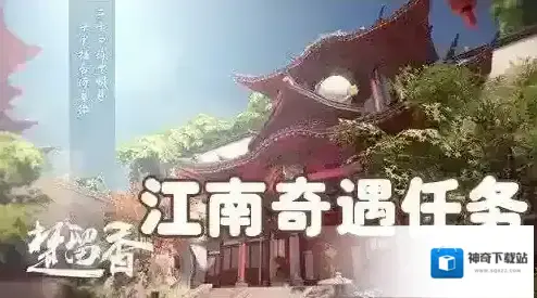 一梦江湖触发