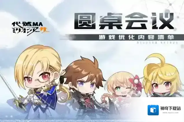 代号MA共斗