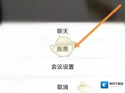 天翼云会议打开手机
