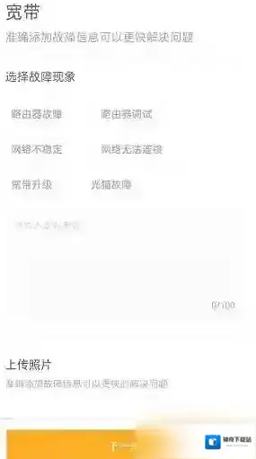 自如宽带故障