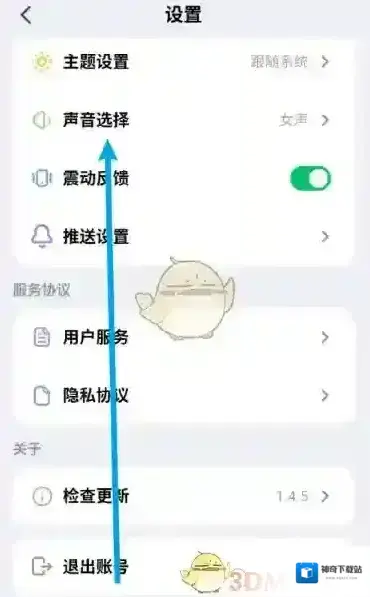 KIMI智能助手声音