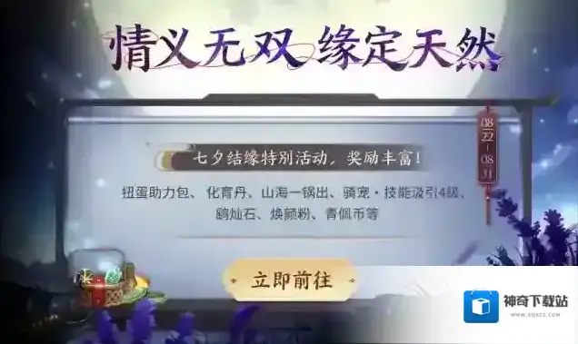 妄想山海比翼鸟