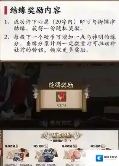 阴阳师稻荷结缘有哪些奖励 结缘币弹幕奖励一览