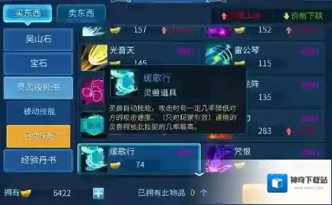 倩女幽魂技能
