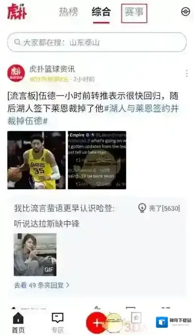 虎扑点击