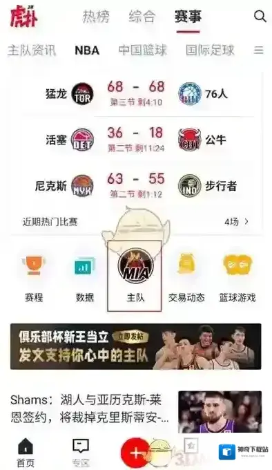 虎扑界面